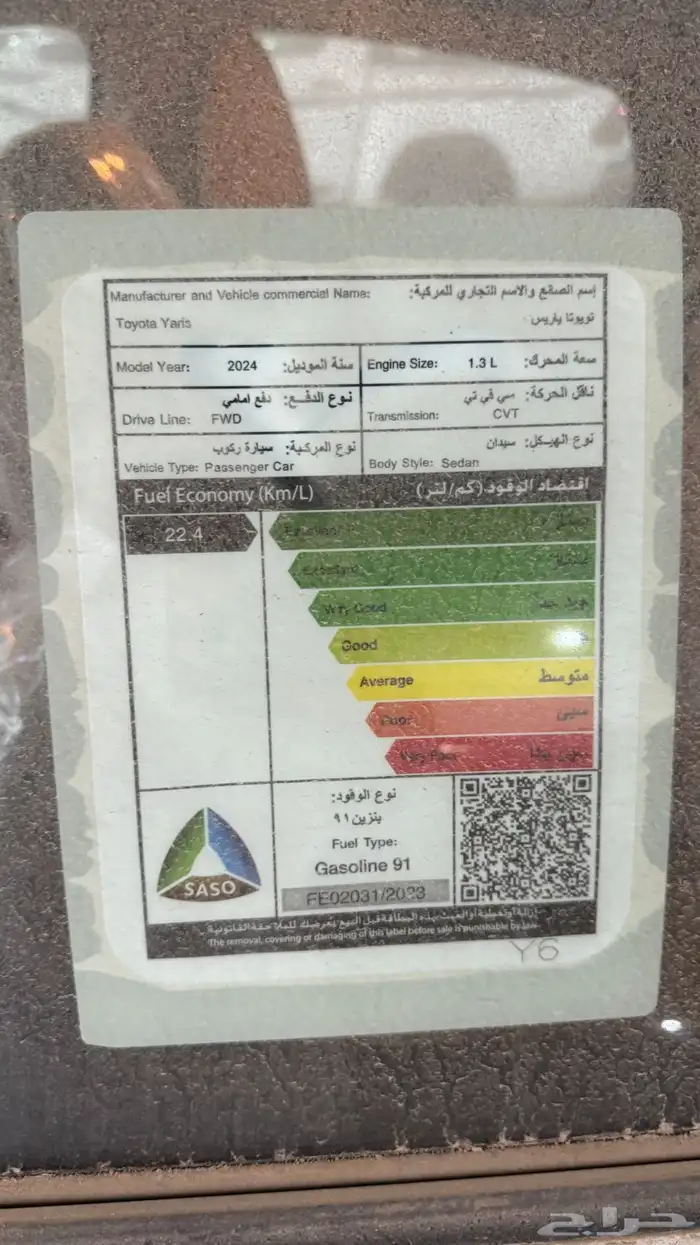 تويوتا يارس 2024 فئة Y شاشه كاميرا سعودي اللون أبيض لولوي 6