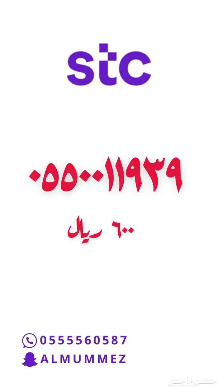 ارقام مميزة stc 42