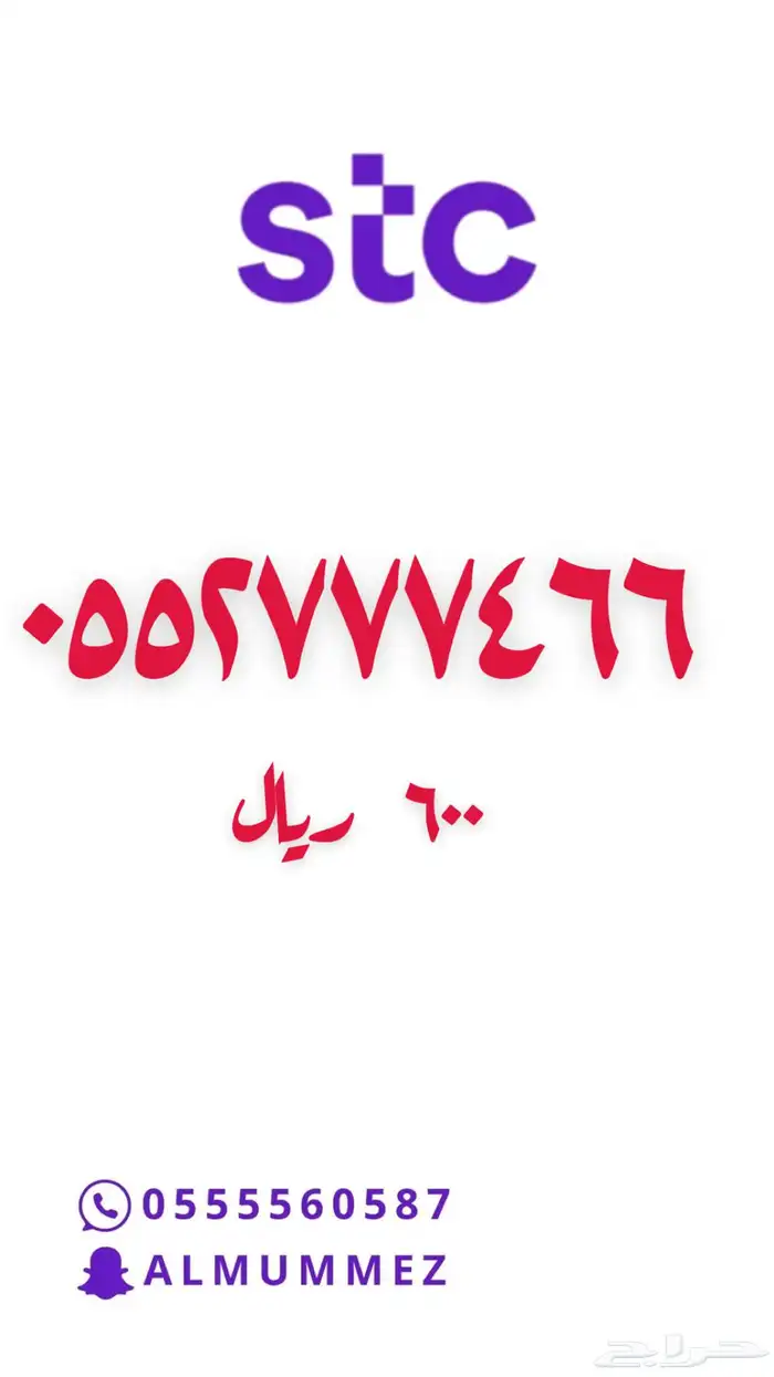 ارقام مميزة stc 33