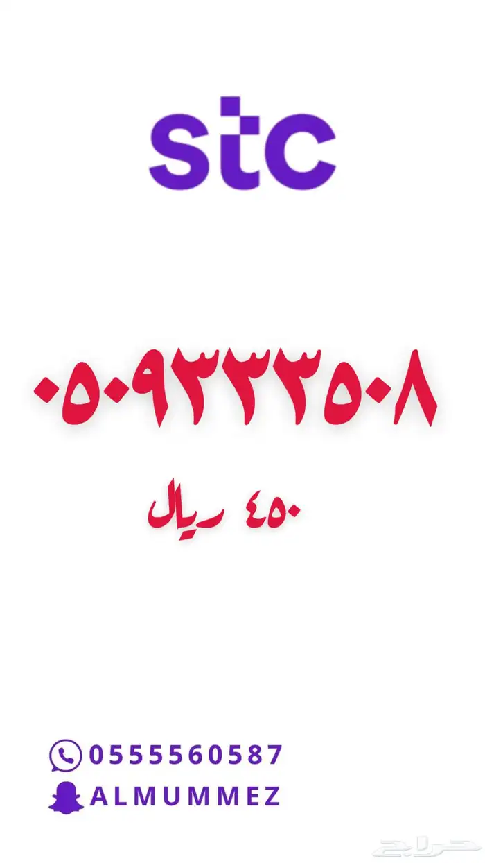 ارقام مميزة stc 53