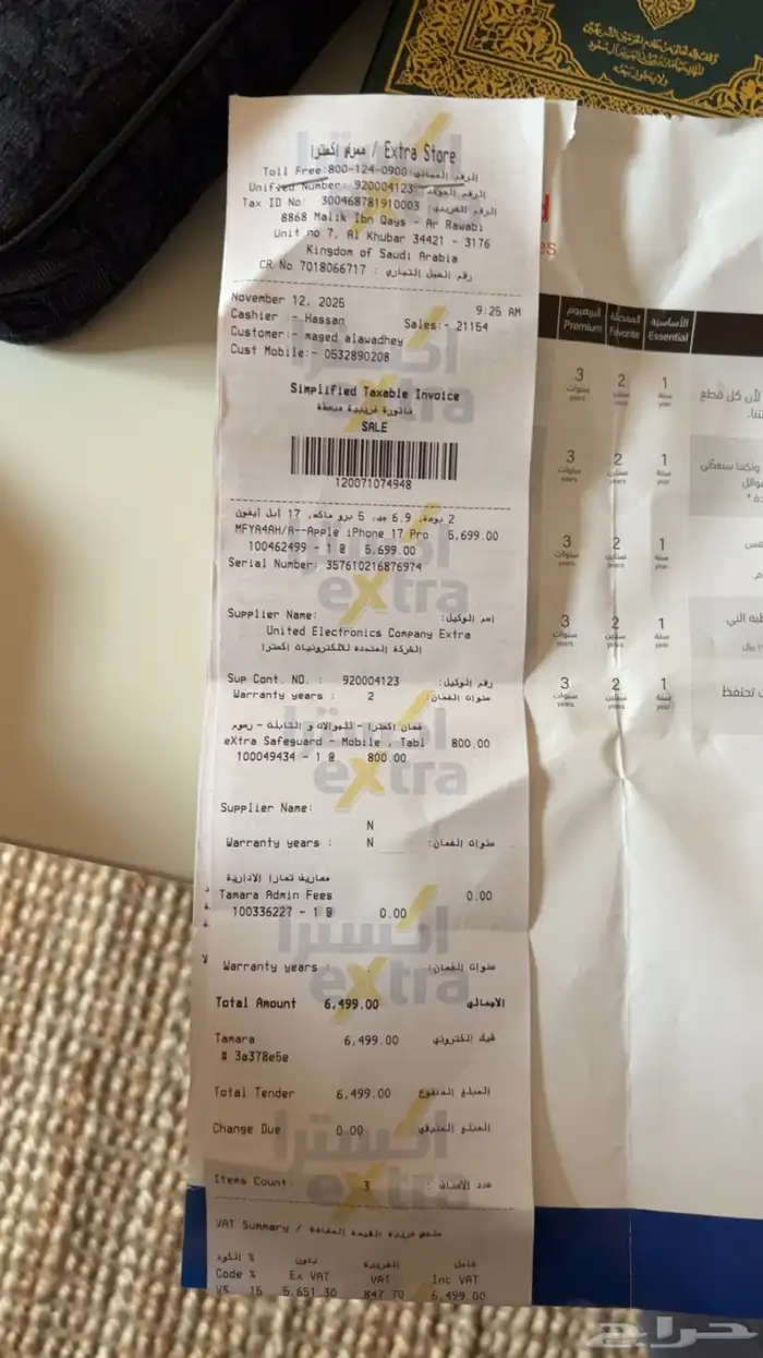 ايفون 17 Pro Max 2