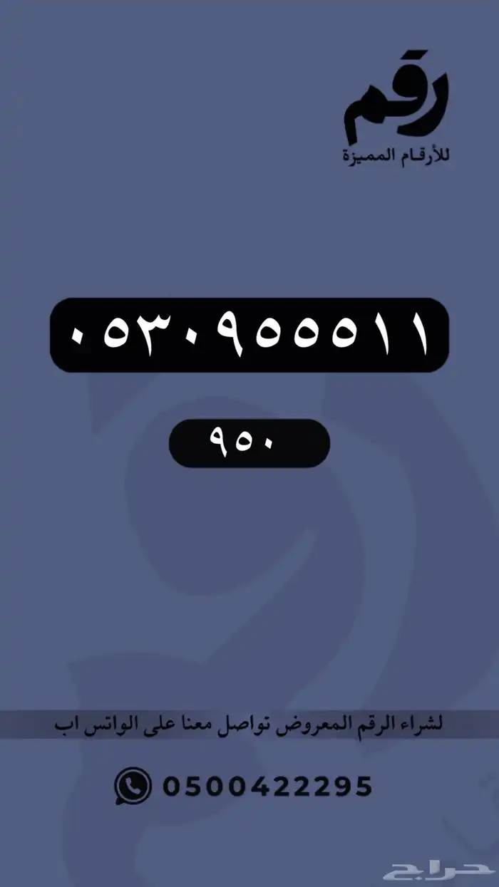 ارقام مميزة 60