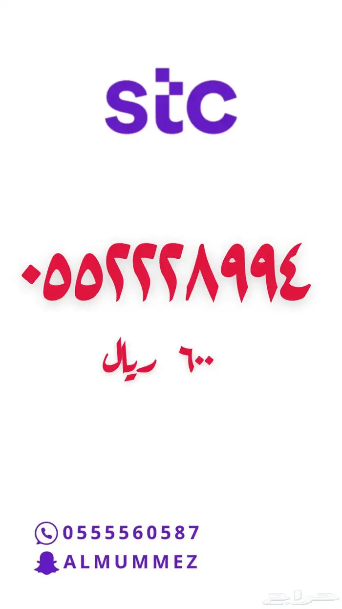 ارقام مميزة stc 36