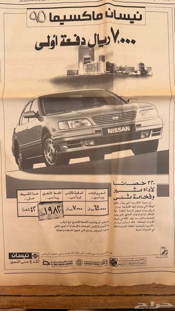 اعلان جريدة مكسيما 95 0