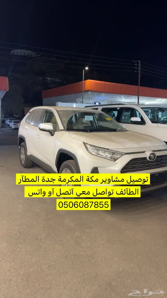 توصيل مشاوير ورسائل مكة المكرمة جدة المطآر الطآئف 0