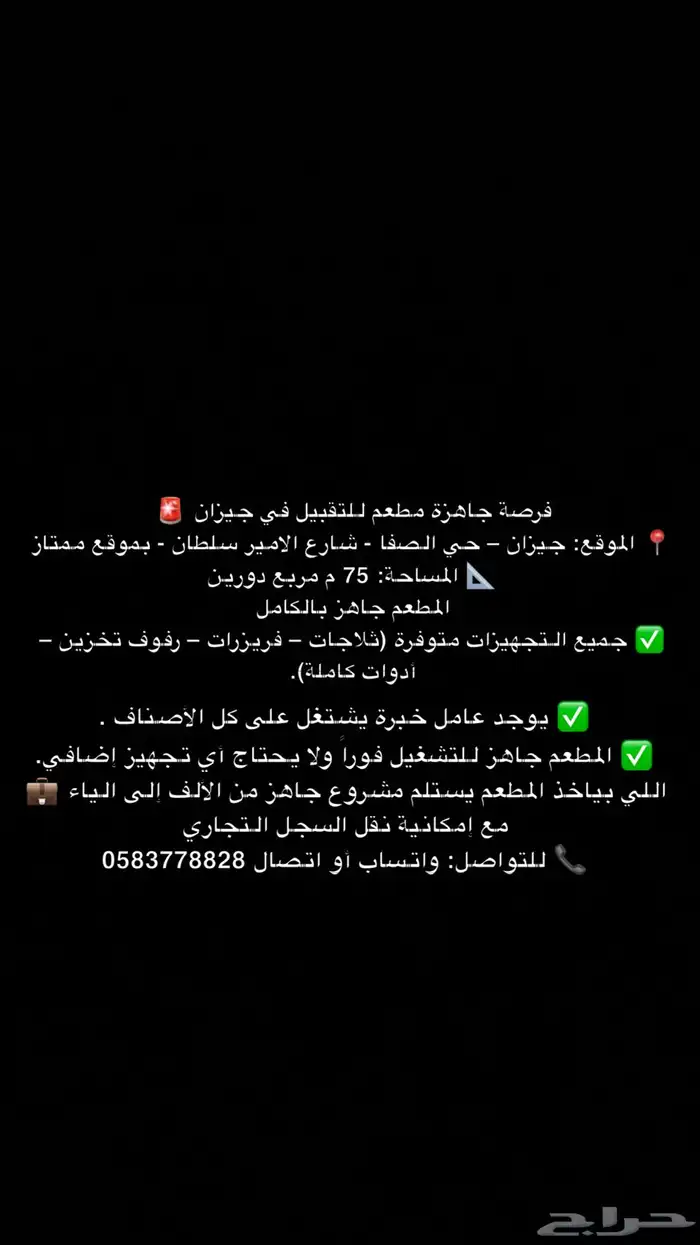 مطعم قائم للتقبيل في جيزان 0