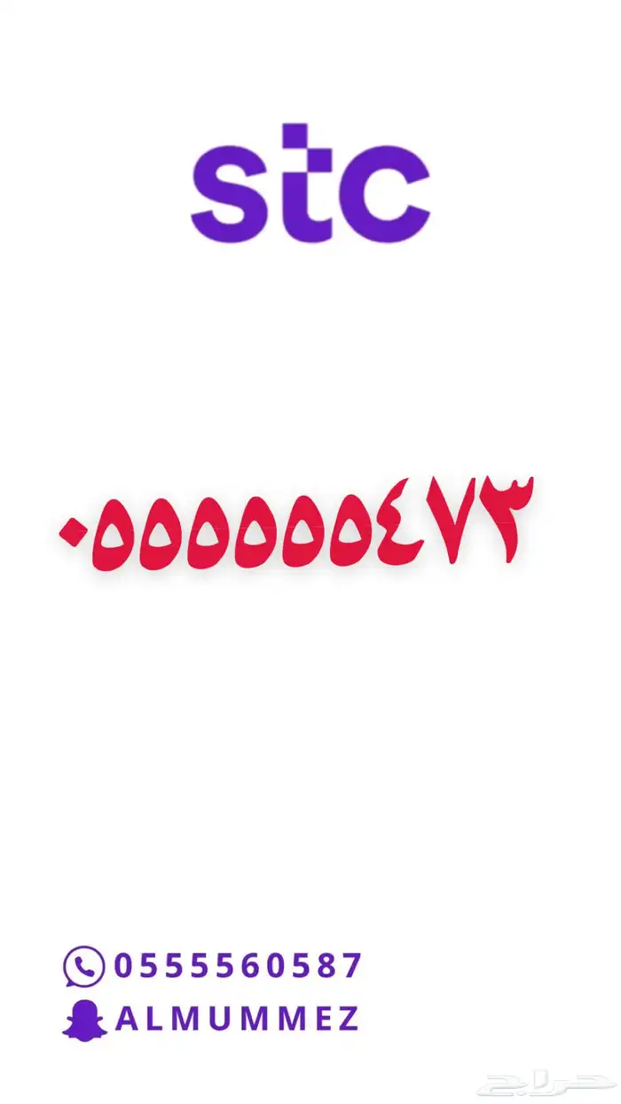 ارقام مميزة stc 0
