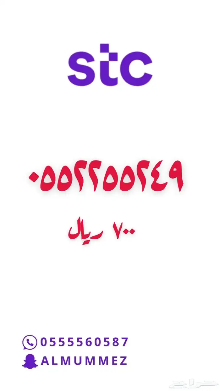 ارقام مميزة stc 25