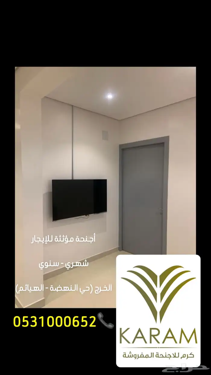 أجنحة مؤثثة فاخرة للإيجار 2