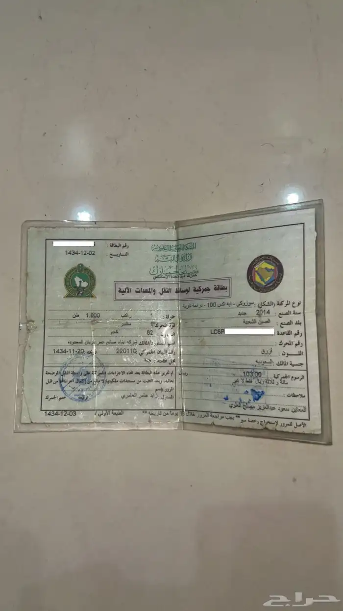 ورقة جمرك اكس 100 0