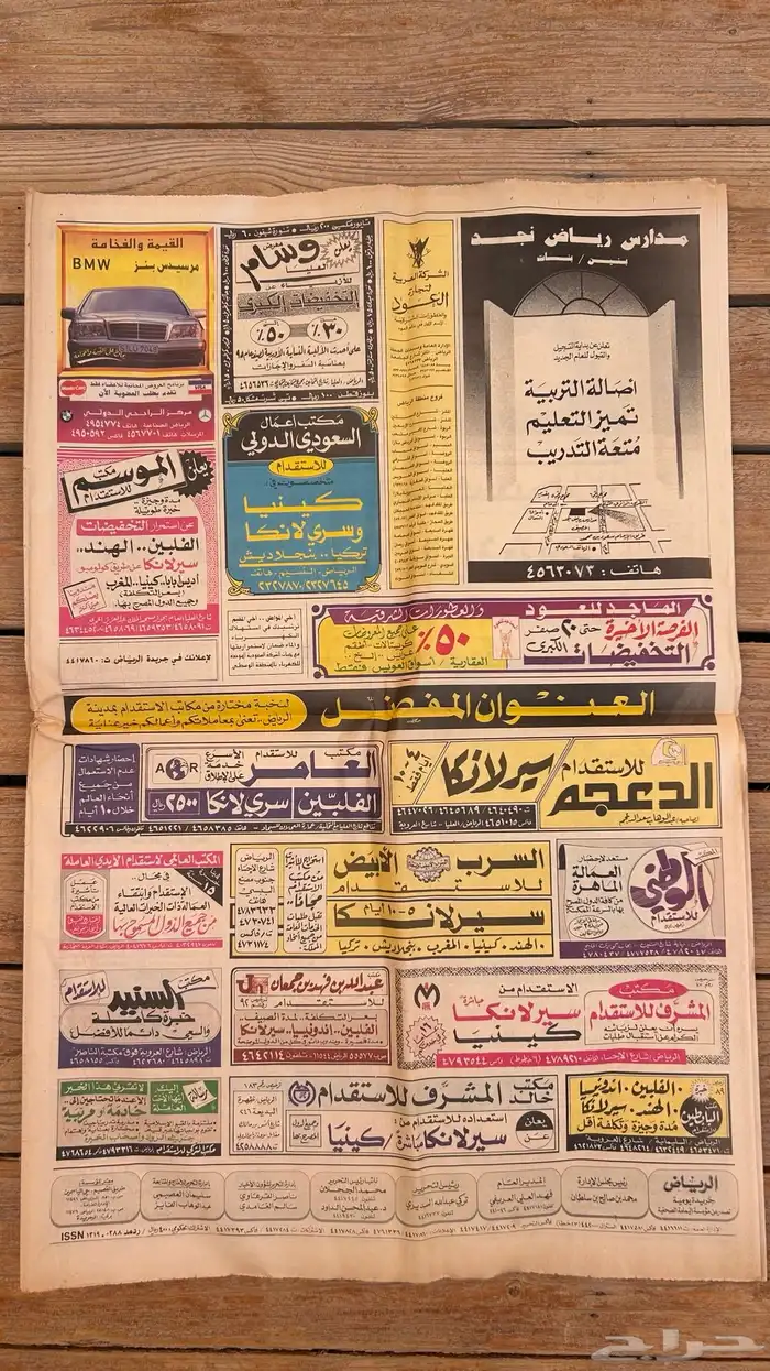 اعلان جريدة مكسيما 95 1