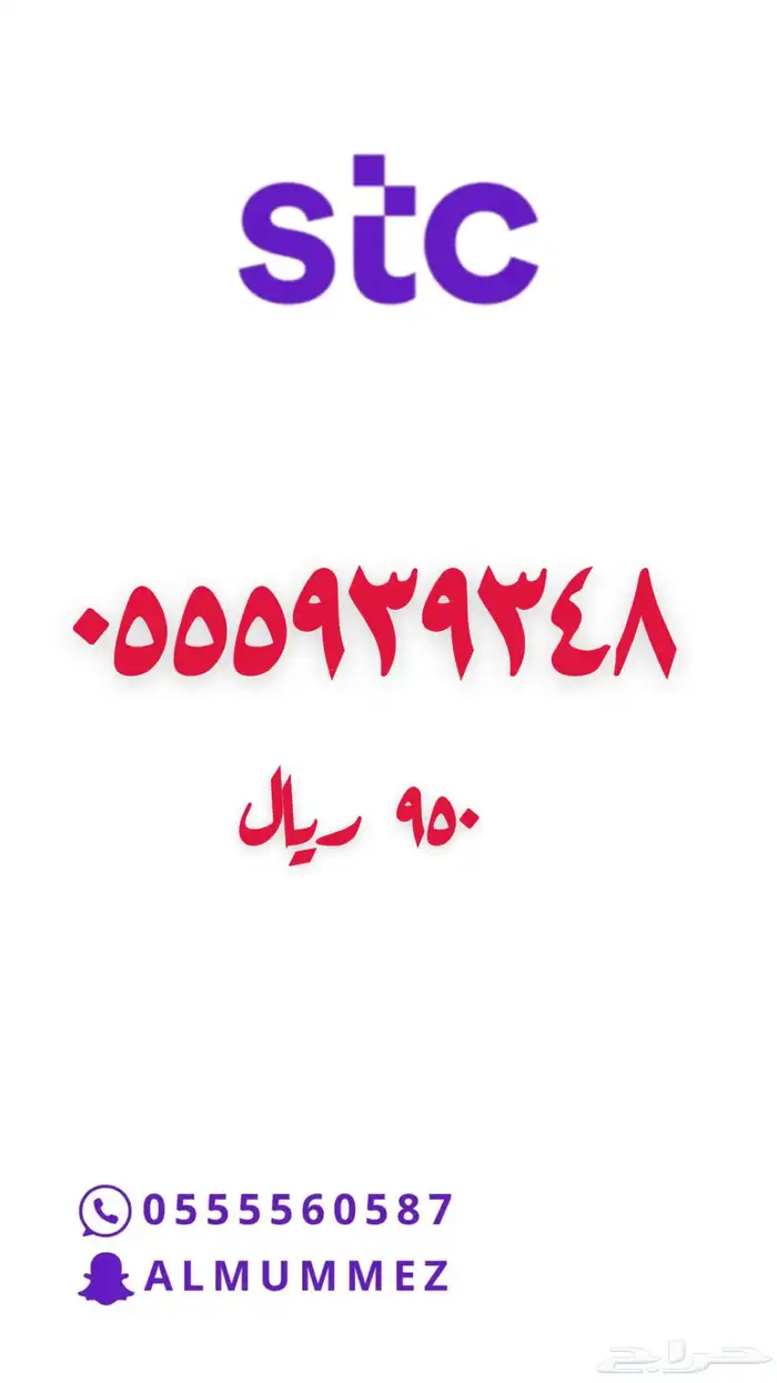 ارقام مميزة stc 15