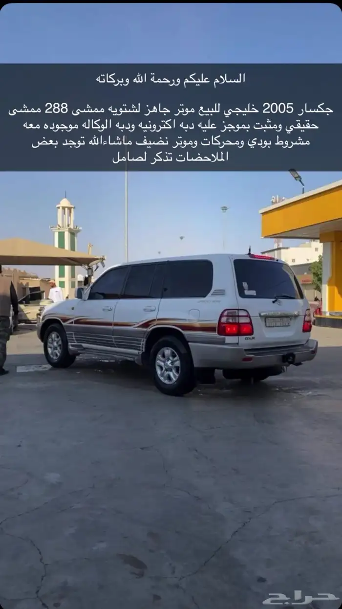 جكسار 2005 خليجي 0