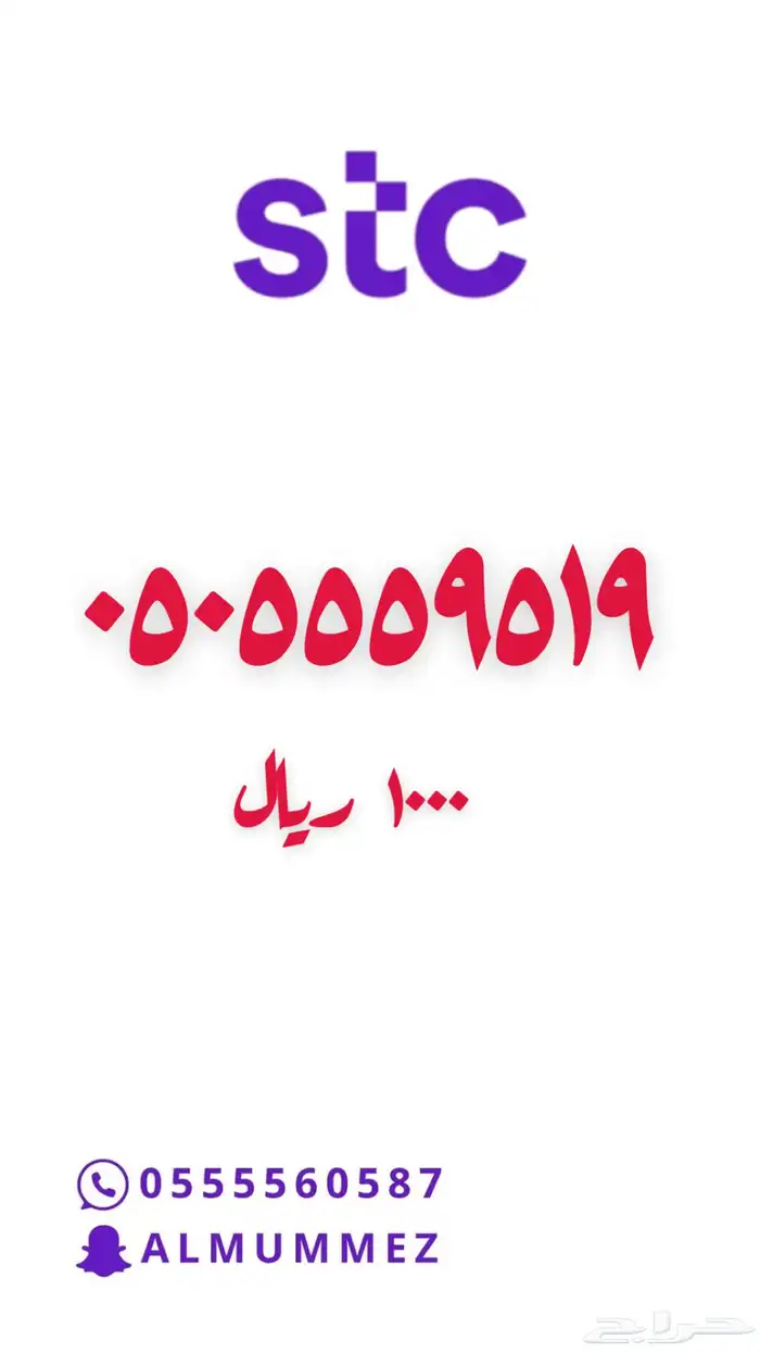 ارقام مميزة stc 44