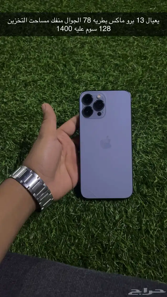 جوال ايفون 13 0