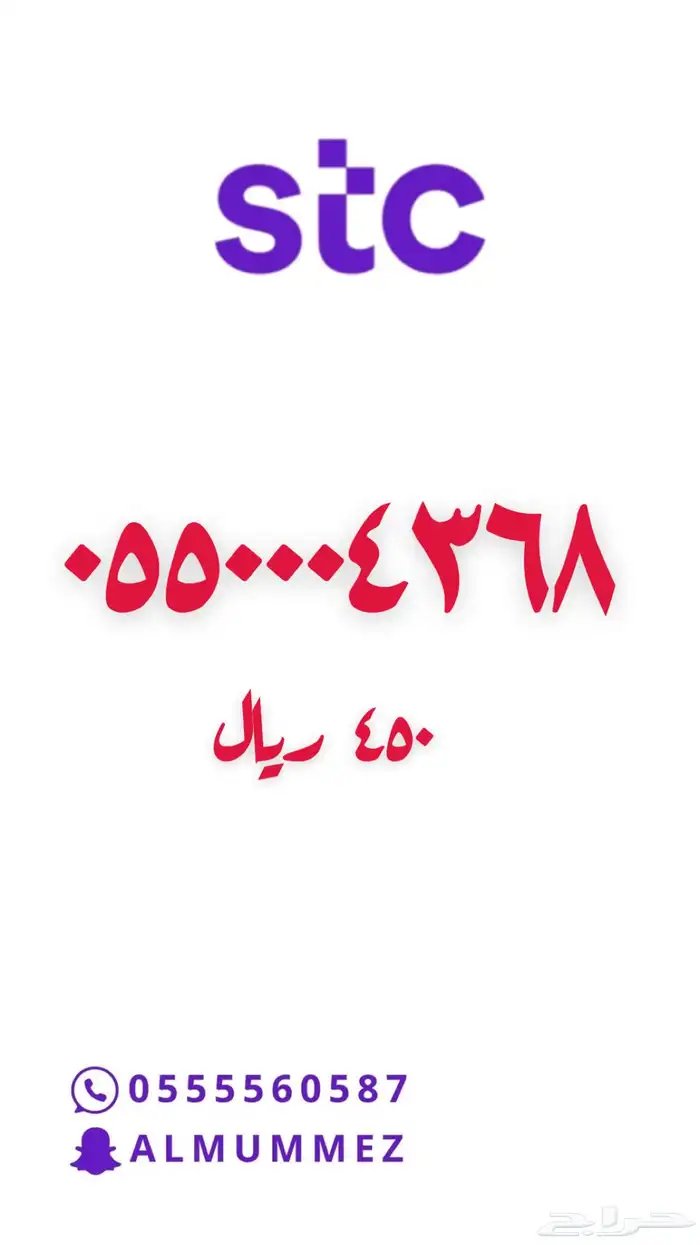 ارقام مميزة stc 54