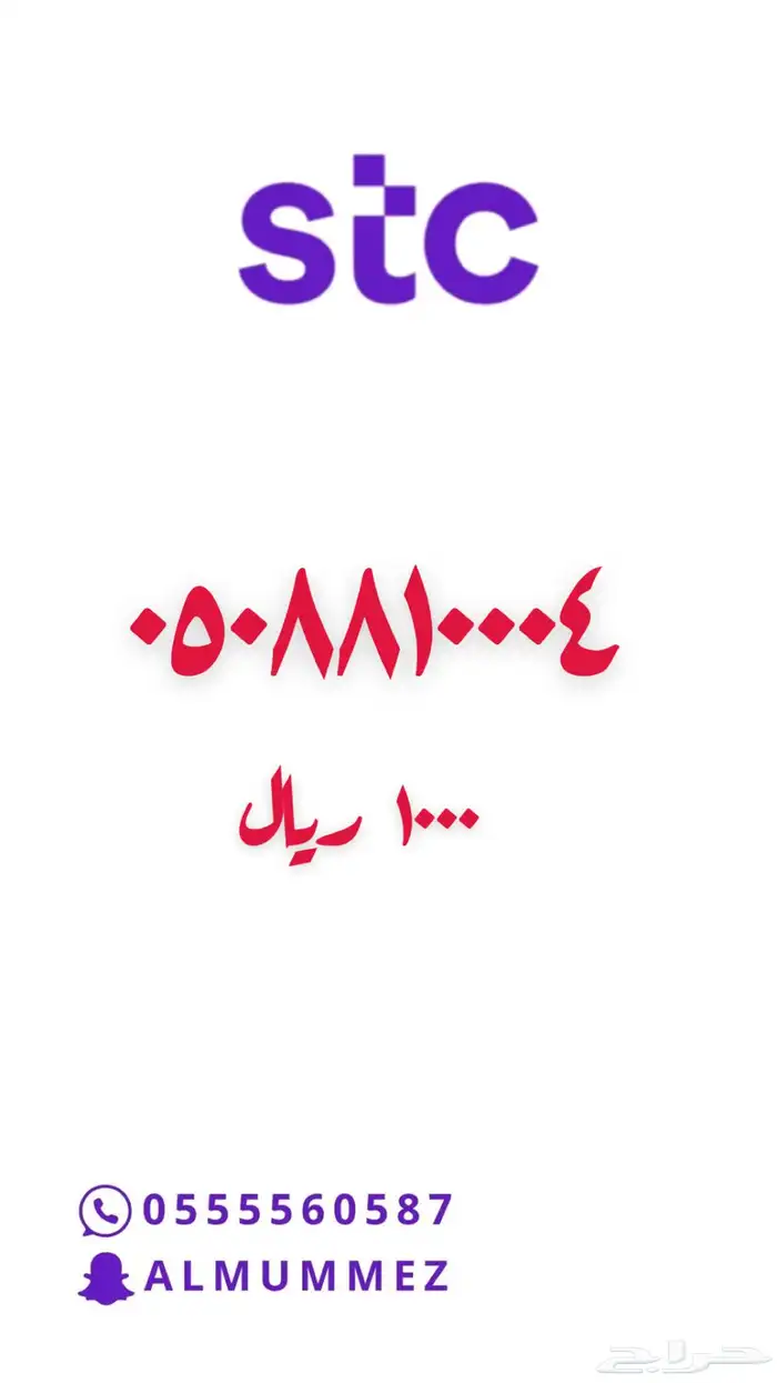 ارقام مميزة stc 11