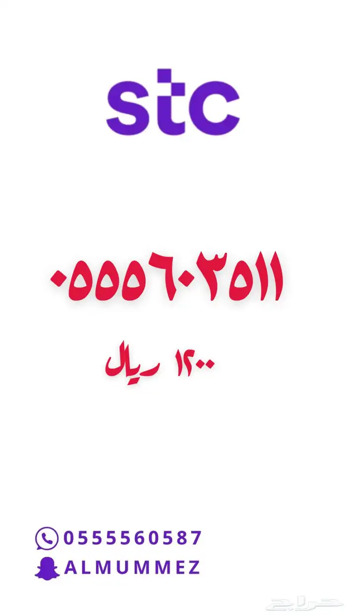 ارقام مميزة stc 7