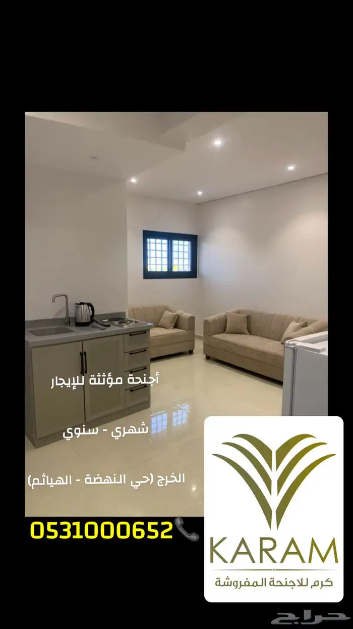 أجنحة مؤثثة فاخرة للإيجار 1