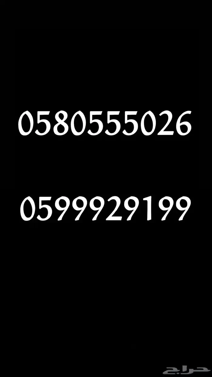 ارقام للبيع 0