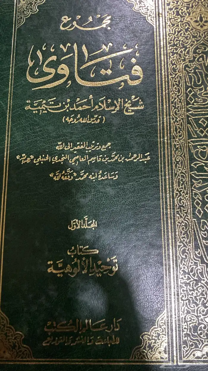 فتاوى شيخ الاسلام بن تيمية كامل 36 مجلد السعر 1000 0