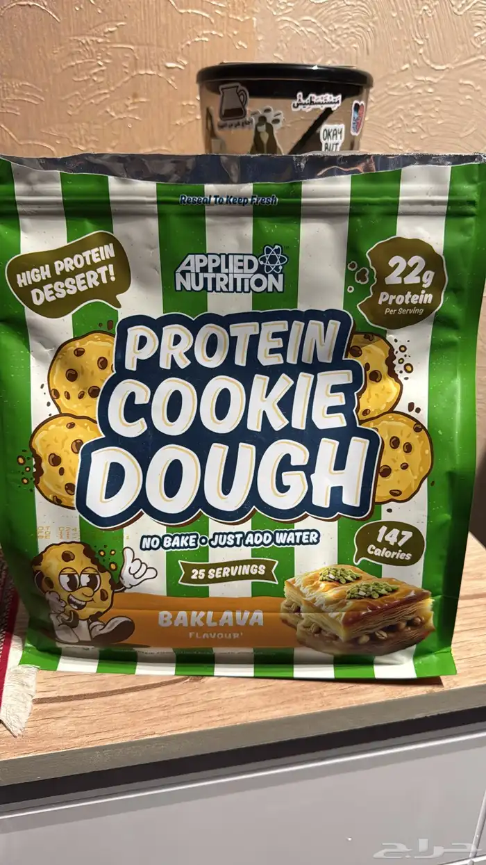 كوكي دو نكهه البقلاوه 0