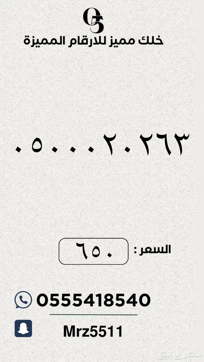 ارقام مميزة من الاتصالات السعودية STC 6