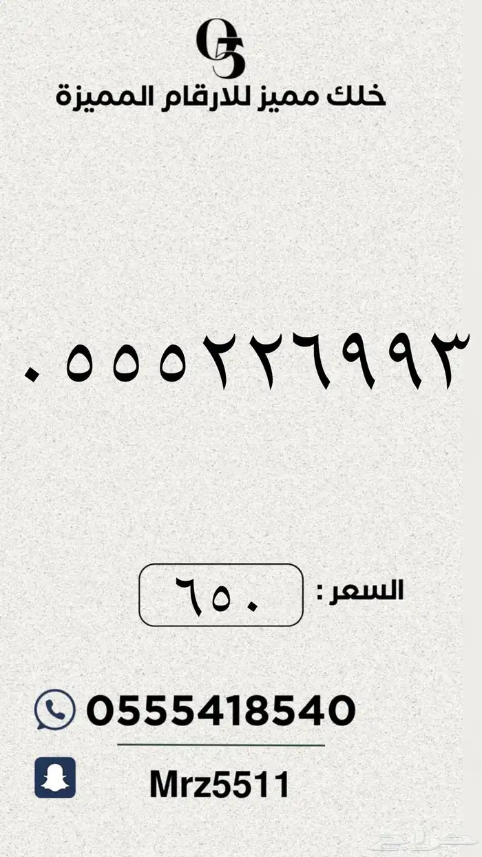 ارقام مميزة من الاتصالات السعودية STC 13