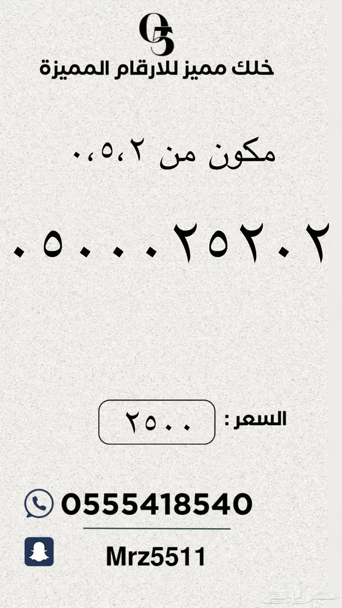 ارقام مميزة من الاتصالات السعودية STC 2