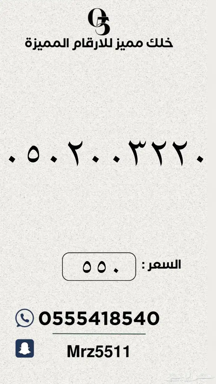 ارقام مميزة من الاتصالات السعودية STC 49