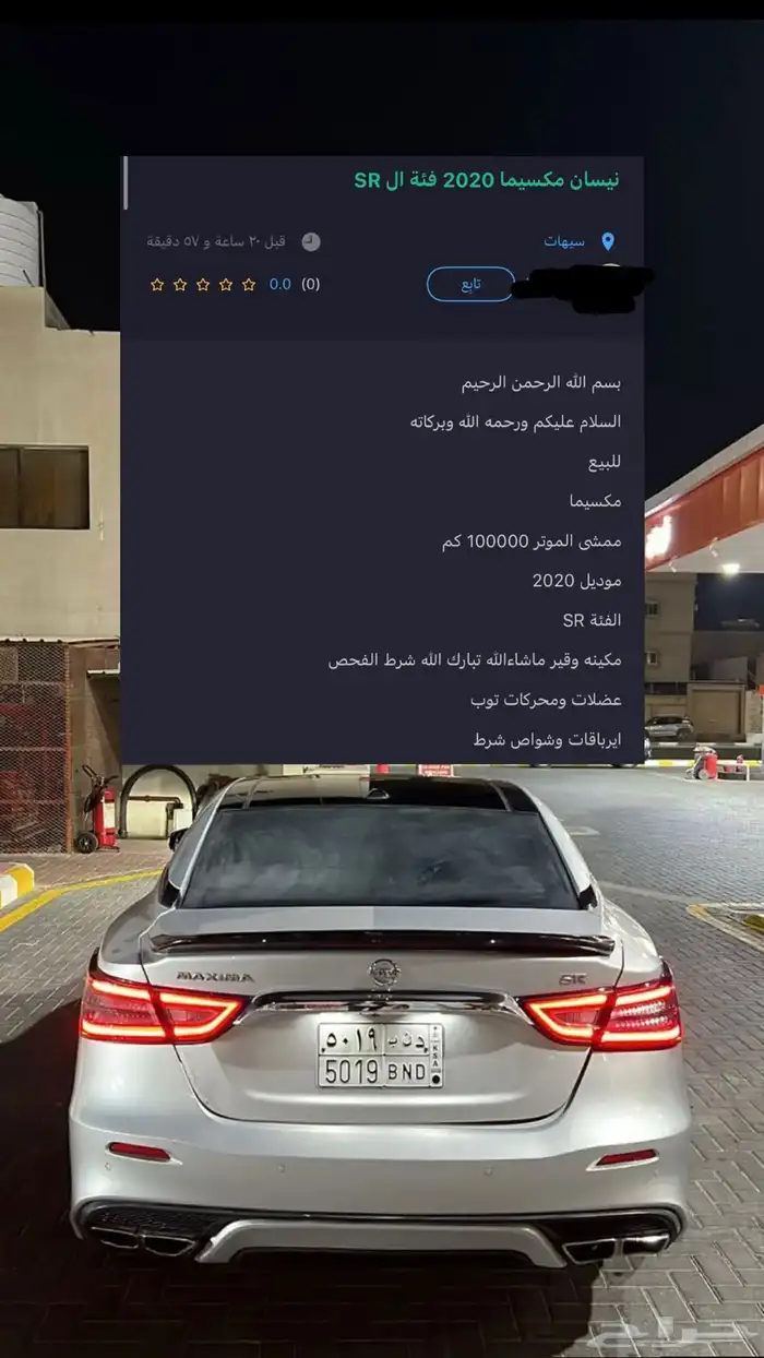 مكسيما 2020 sr ( انتبهو ) 0