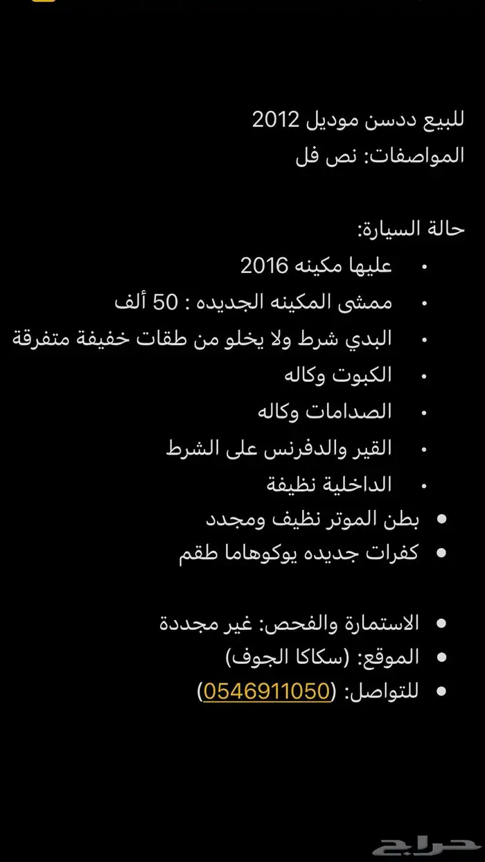 للبيع ددسن 2012 نص فل 6