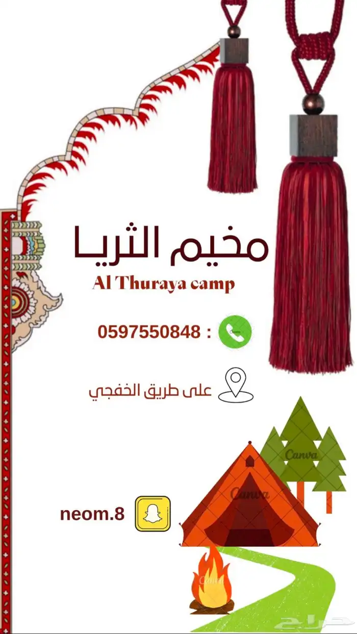 مخيمات الثريا للايجار - النعيرية 9