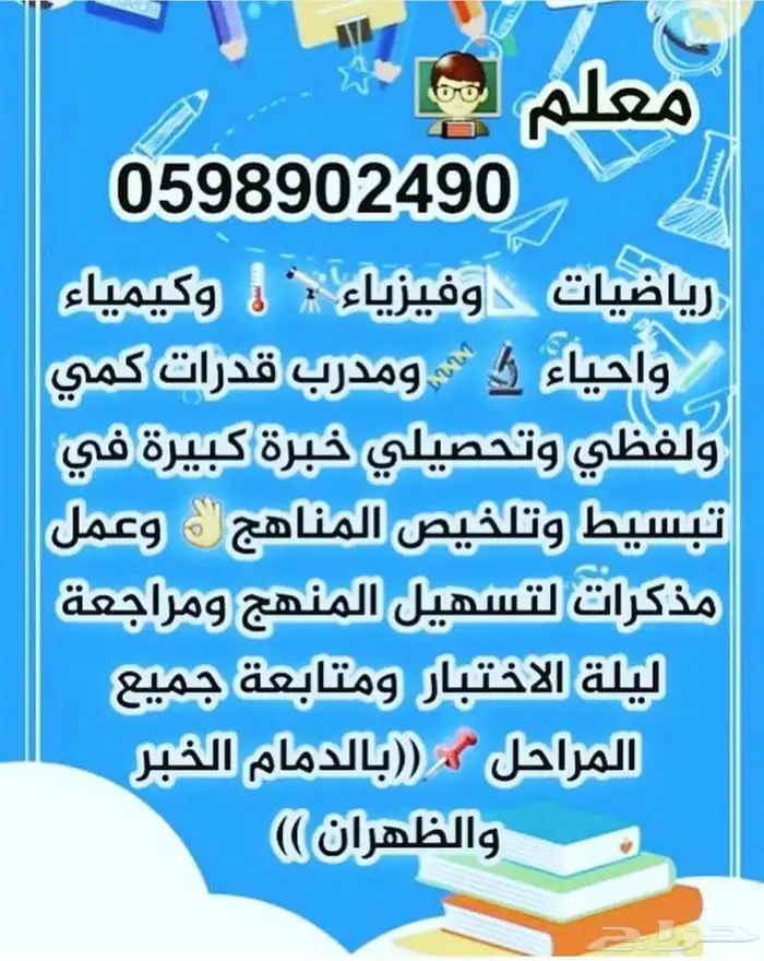 معلم قدرات وتحصيلي ورياضيات ومواد علمية 6