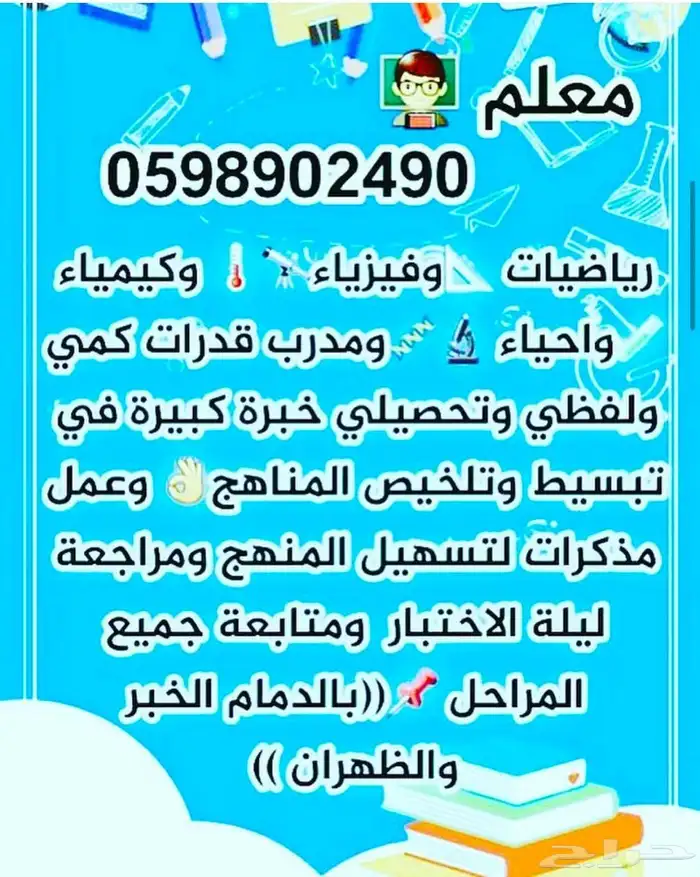 معلم قدرات وتحصيلي ورياضيات ومواد علمية 4