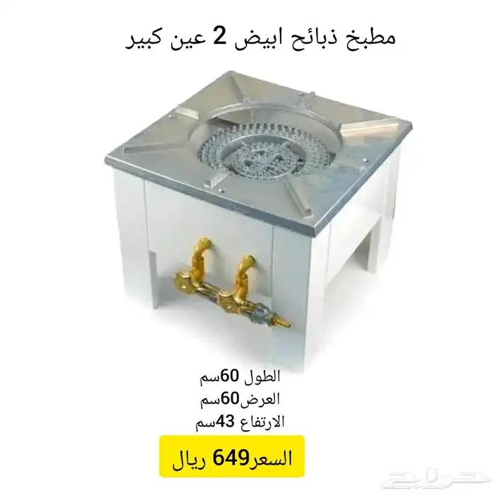 موقد - قز ذبائح يتحمل اوزان ثقيلة 2