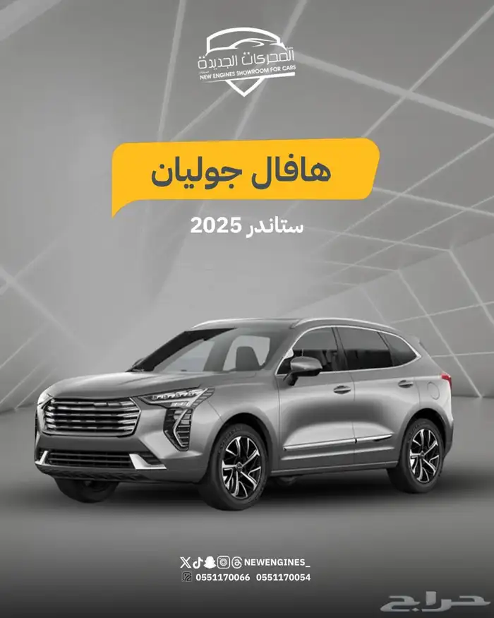 أفضل الأسعار على هافال جوليان استاندر 2025 0