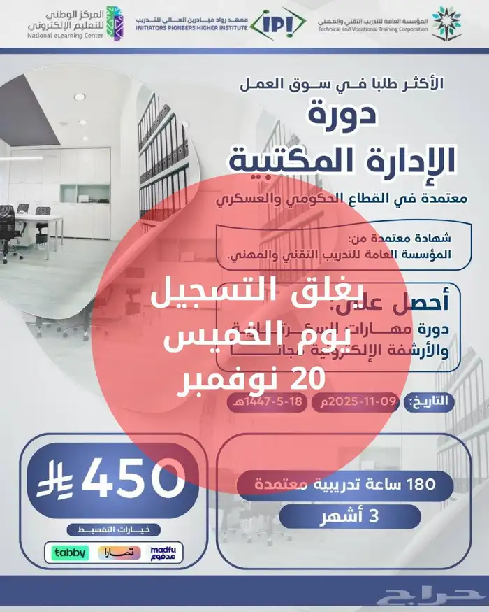 دورات معتمدة (يغلق التسجيل 20 نوفمبر او عند اكتفاء المقاعد) 1