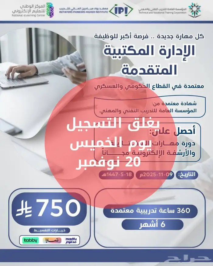 دورات معتمدة (يغلق التسجيل 20 نوفمبر او عند اكتفاء المقاعد) 2