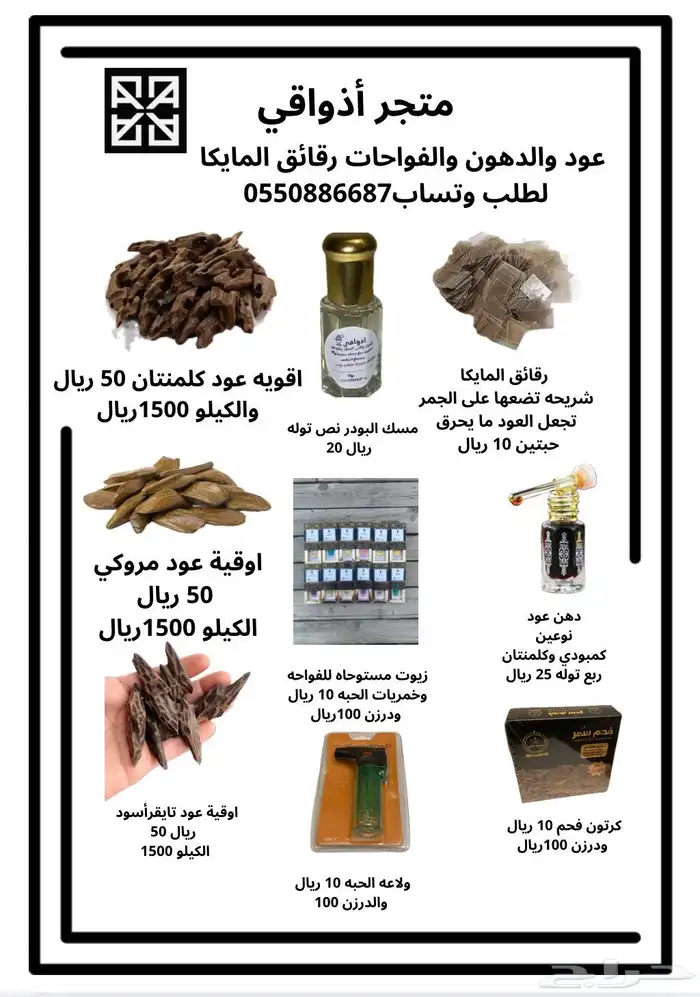 بخور دوسري عطور مستكه اسعار خيال 1