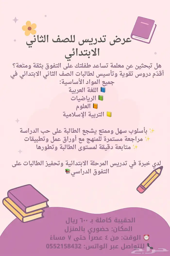 تدريس مرحلة ابتدائية 0