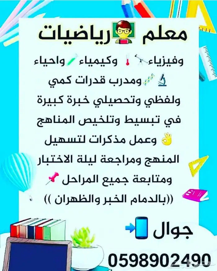 معلم قدرات وتحصيلي ورياضيات ومواد علمية 3