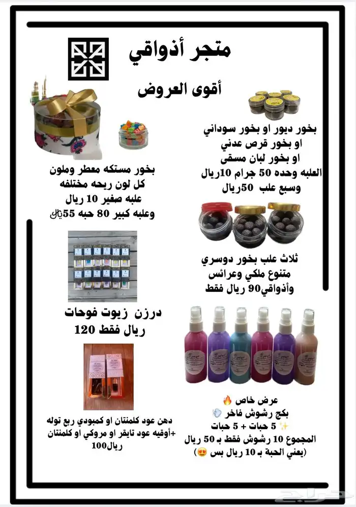 بخور دوسري عطور مستكه اسعار خيال 0