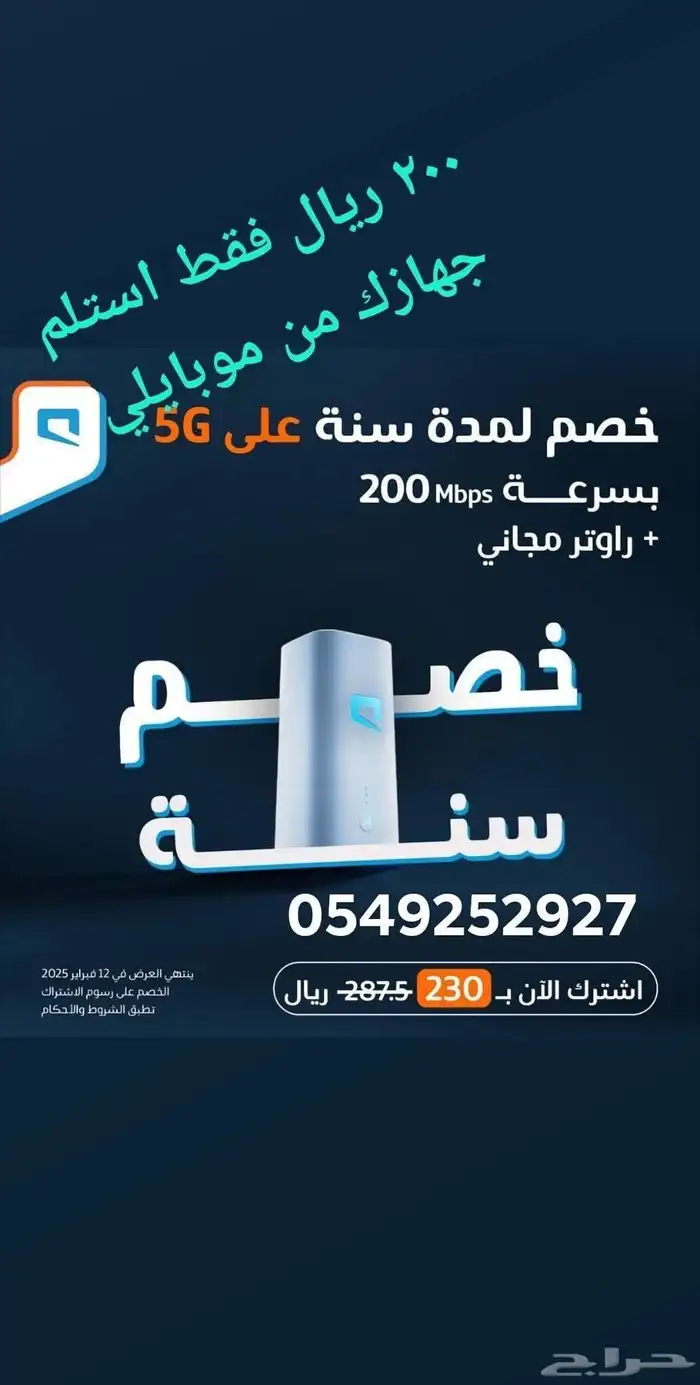 انترنت مفتوح لامحدود مع راوتر مجاني متنقل وماي فاي هديه 5