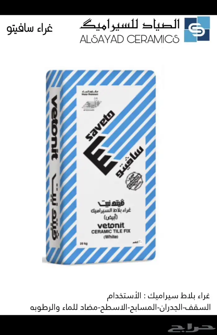 غراء الجزيره و مايسترو سافيتو وجميع انواع الغرا السعر 11