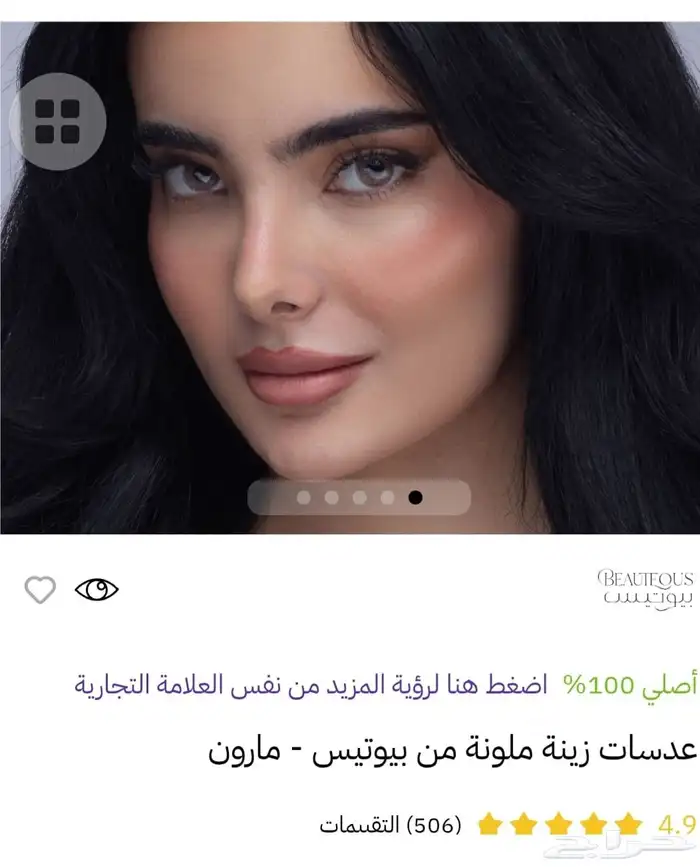 عدسات جديدة يوجد حبتين من كل لون (مارون شادو) 3