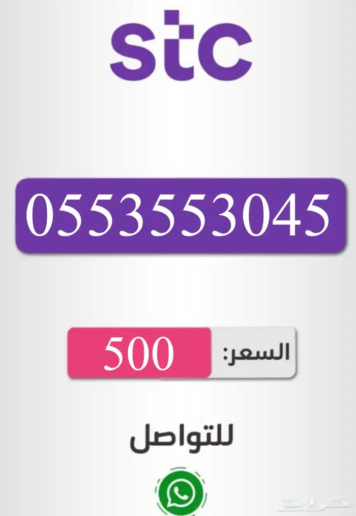 أرقام سوا شحن للبيع باسعار مناسبه 0