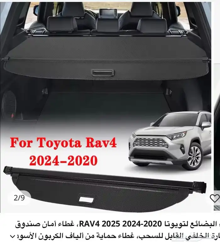 غطاء صندوق او بضايع خلفي رافور 2025 0