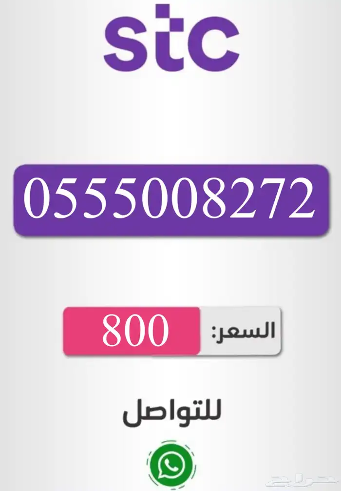 ارقام سوا شحن للبيع 0