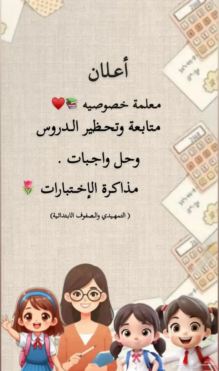 معلمة خصوصية 0